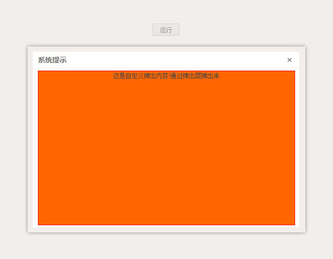 jQuery弹出层插件LayerModel