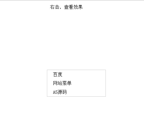 jQuery鼠标右键点击显示菜单