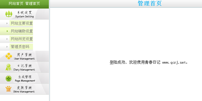 (青春日记)多用户网络日记