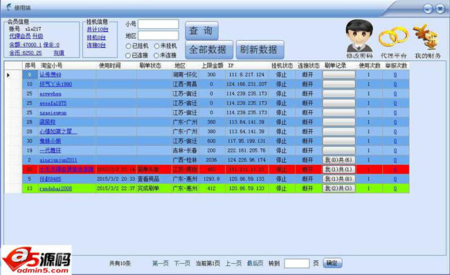 爱淘远程刷单软件