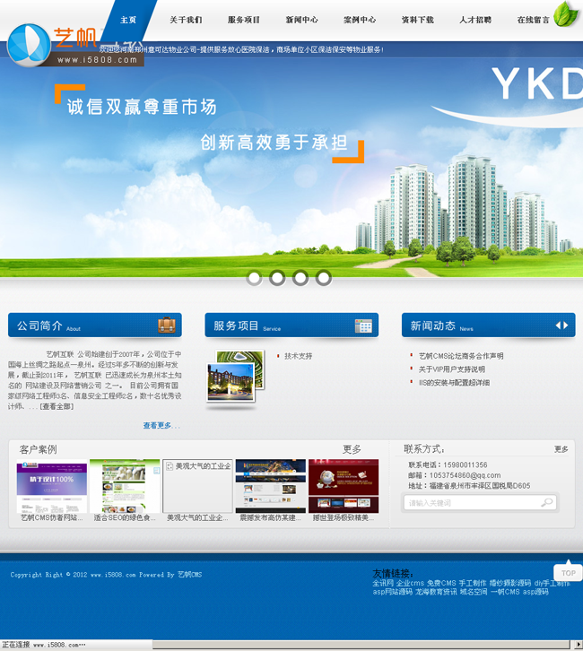 艺帆物业保洁公司网站模板CMS企业版