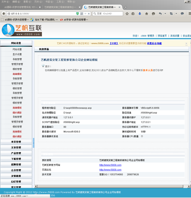 艺帆建筑安装工程装修装饰公司企业网站模板