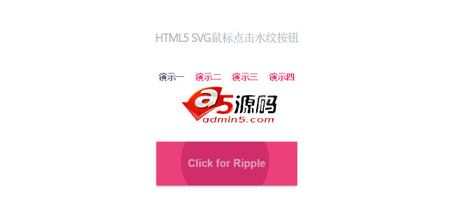 HTML5 SVG鼠标点击按钮水纹特效代码4套提供下载