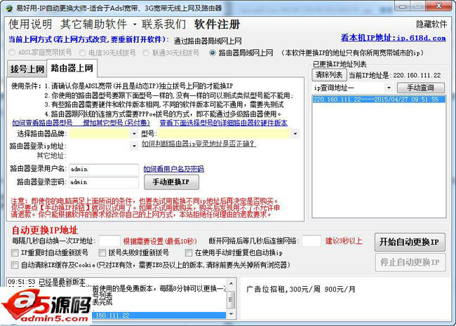易好用IP自动更换软件