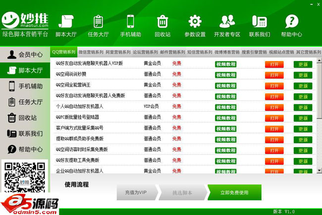 妙推绿色脚本营销软件