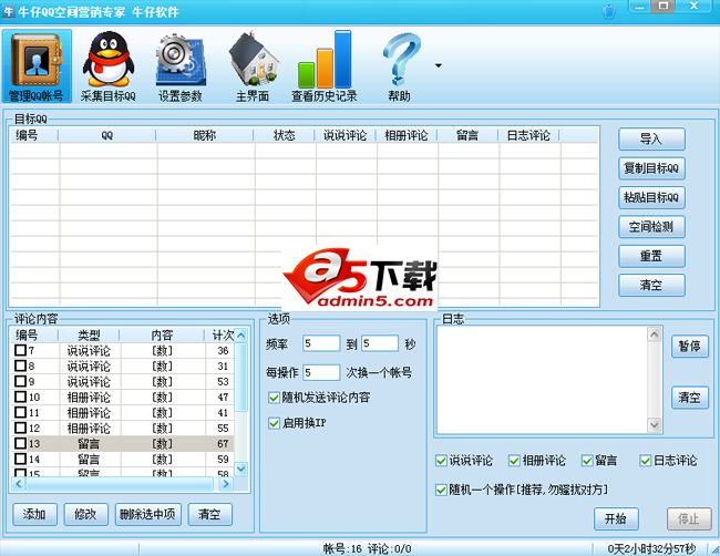 牛仔QQ空间营销专家