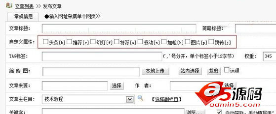 织梦dedecms自定义属性增加、修改和删除的方法