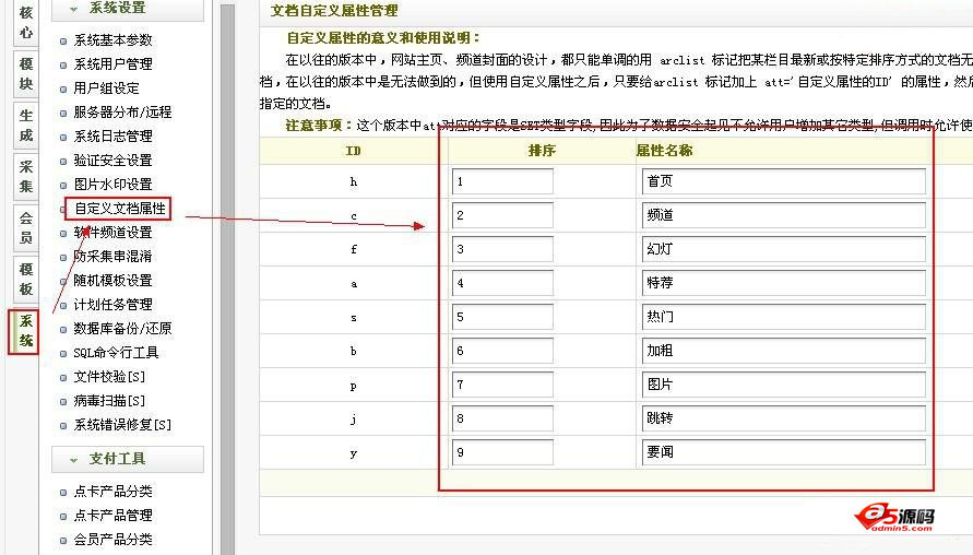 织梦dedecms自定义属性增加、修改和删除的方法