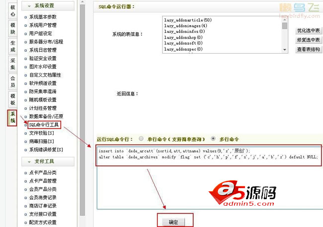 织梦dedecms自定义属性增加、修改和删除的方法
