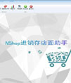 NShop进销存店面助手