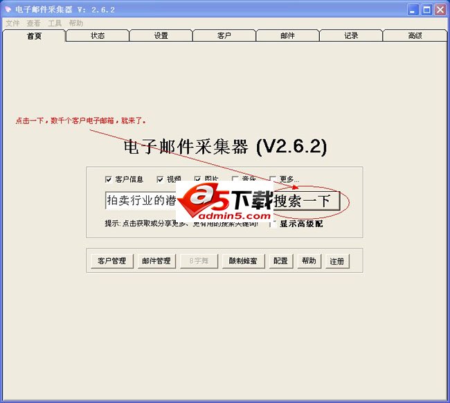 小蜜蜂电子邮件采集器