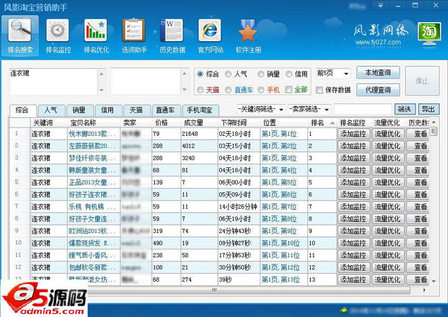 风影淘宝营销助手