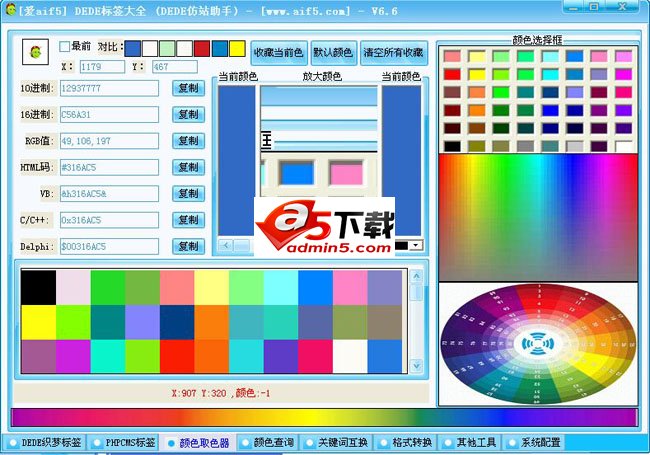 爱aif5 (DEDE仿站助手)DEDE标签大师-PHPCMS