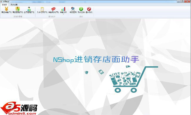 NShop进销存店面助手