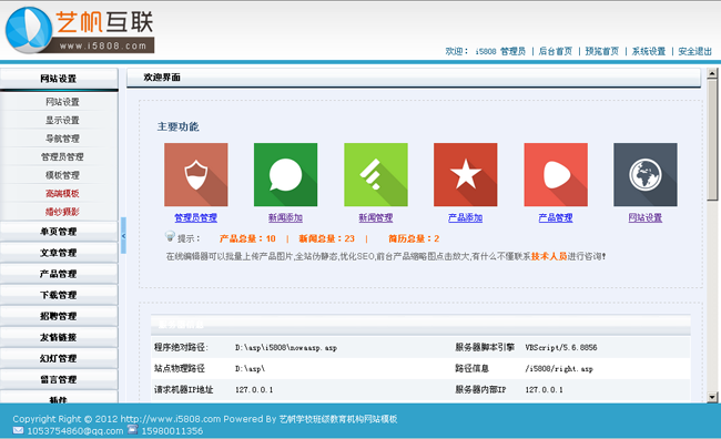 艺帆学校班级教育机构网站模板