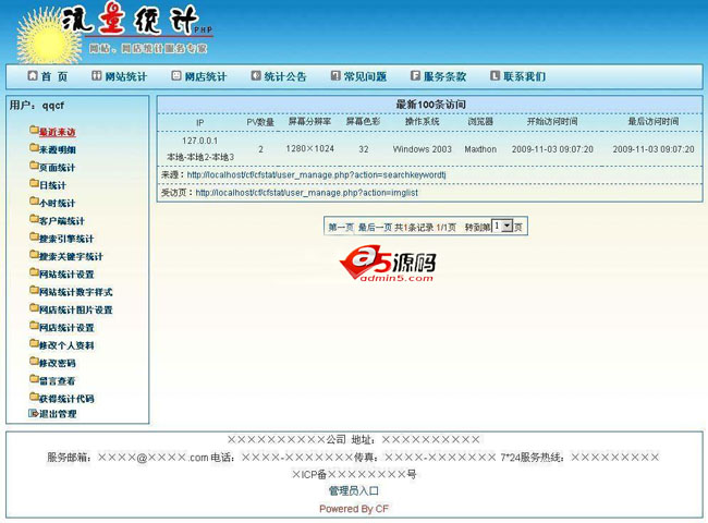 乘风多用户PHP统计系统