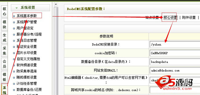 织梦安装在二级目录需要修改的配置参数