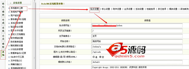 织梦安装在二级目录需要修改的配置参数