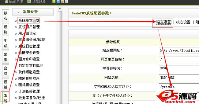织梦安装在二级目录需要修改的配置参数