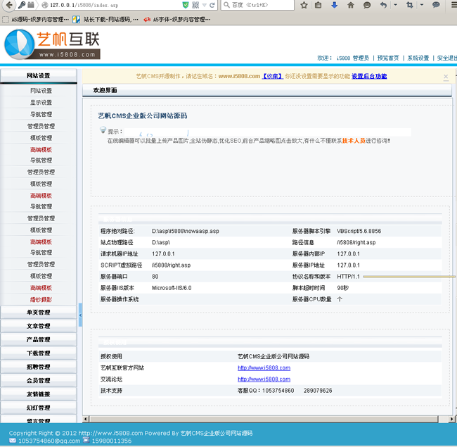 艺帆全屏公司网站源码CMS企业版