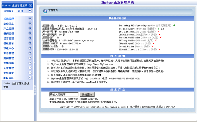ShyPost企业网站管理系统