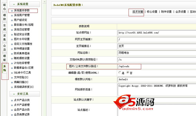 织梦上传 文章缩略图显示 上传文件失败