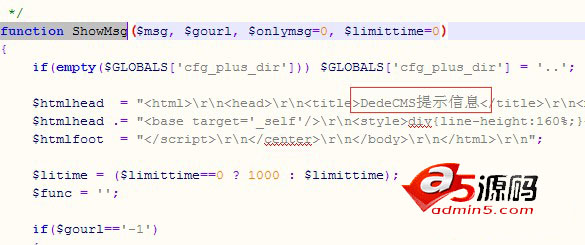 dedecms教程：修改提示信息框ShowMsg函数