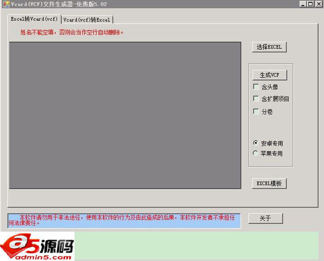 Vcard(vcf)文件生成器