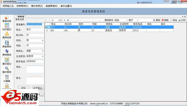 长扬智能患者信息管理系统