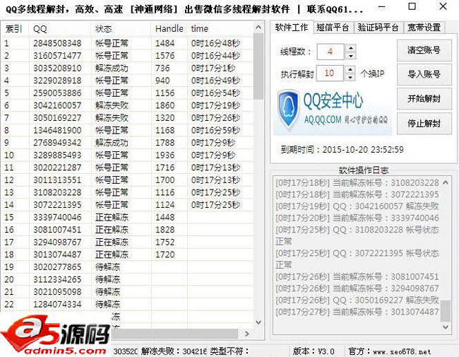 神通QQ短信解封软件