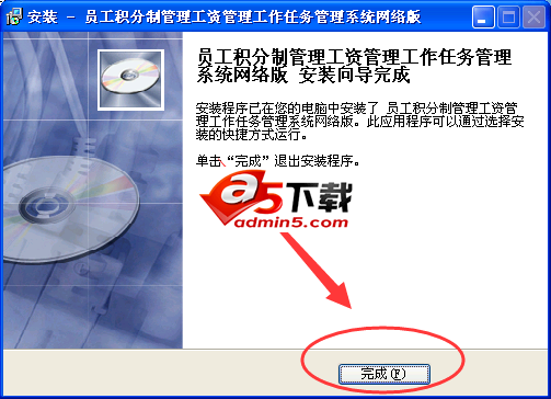 易达员工积分制管理系统软件