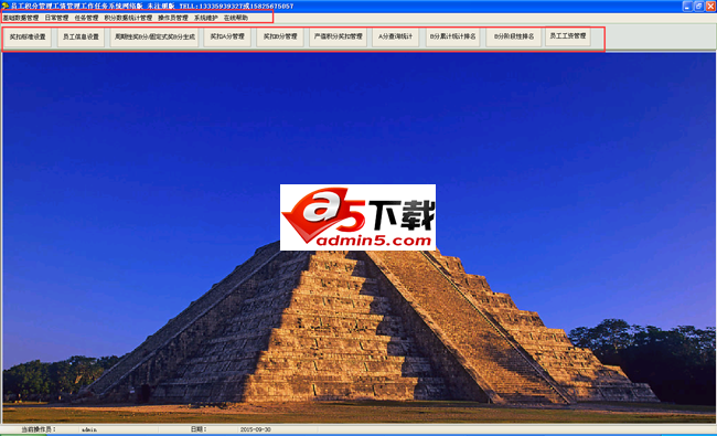 易达员工积分制管理系统软件