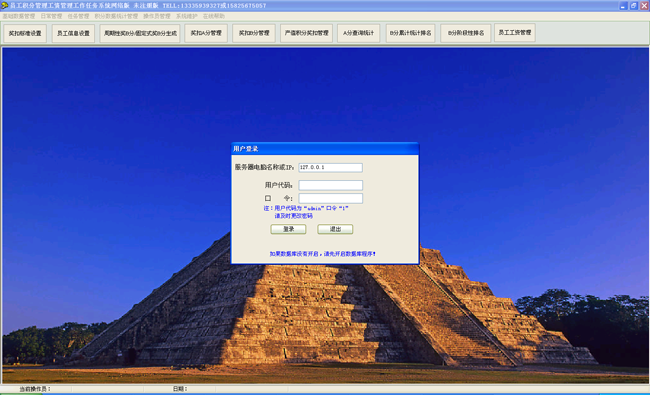 易达员工积分制管理系统软件