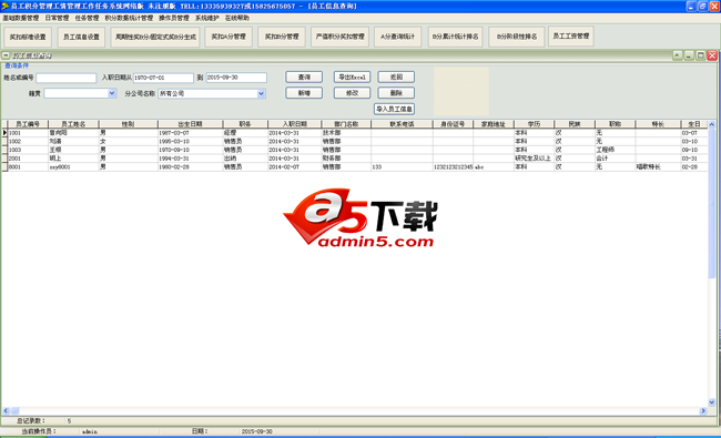 易达员工积分制管理系统软件