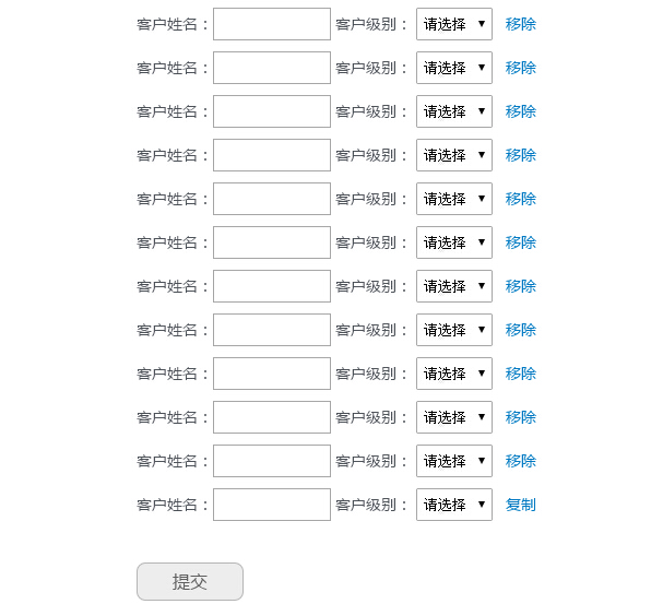 jquery单击功能按钮复制相同表单内容特效代码下载