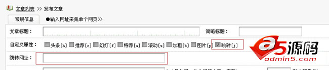 织梦教程:如何设置文章页跳转到专题页面