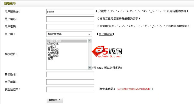 织梦dedecms后台删除默认管理员账户admin