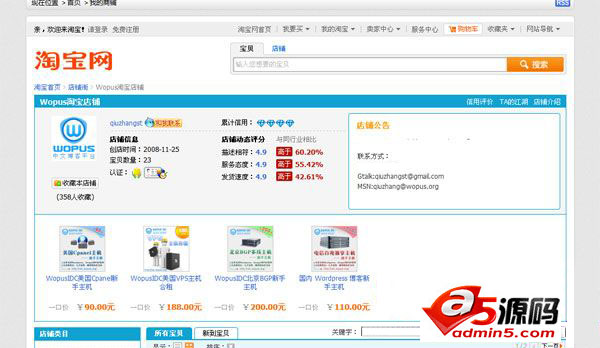 WordPress主题嵌入淘宝商铺的方法