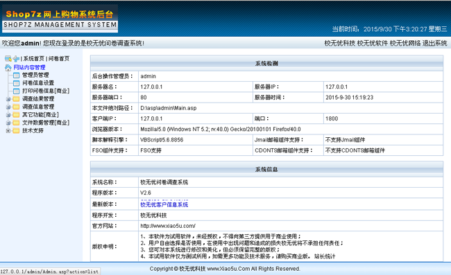 校无忧问卷调查系统