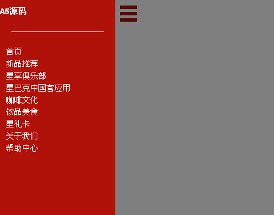  html5手机网站侧边栏导航代码