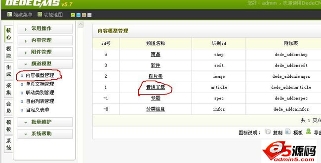 织梦教程:编辑页面添加变量(织梦内容模型自定义字段)
