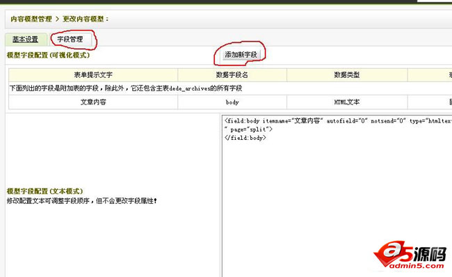 织梦教程:编辑页面添加变量(织梦内容模型自定义字段)