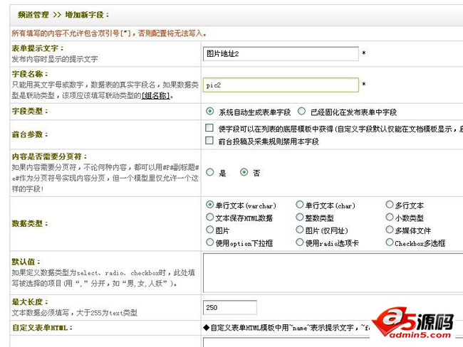 织梦教程:编辑页面添加变量(织梦内容模型自定义字段)