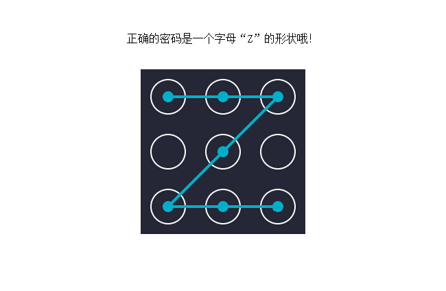 jQuery手势密码特效