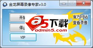 金龙屏幕录像专家