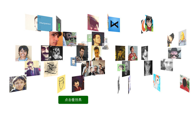 query超酷的3D立体照片墙特效代码