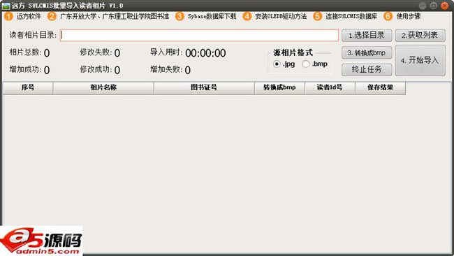 远方SULCMIS批量导入读者相片