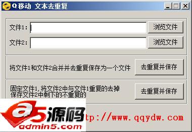 Q移动文本去重复