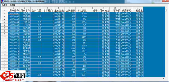 欣欣供电电费管理软件