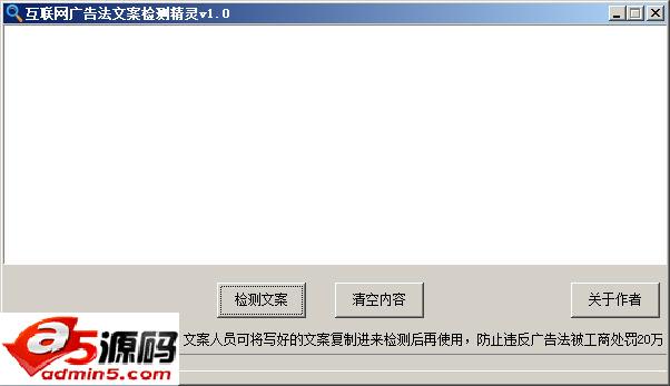 夕阳互联网广告法违禁文案检测精灵